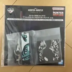 HUNTER x HUNTER 一番くじ I賞 ゴン
