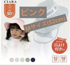 【新品未開封！】CIARAキッズ メッシュハット ピンク　52cm