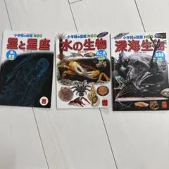 小学生の図鑑 NEO 水の生物・深海生物　ハッピーセット