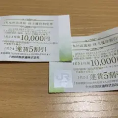 JR九州高速船 株主優待券 2枚セット