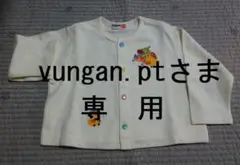 ミキハウス　ファースト　アイボリー　未着用　カーディガン　８０cm