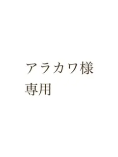 専用 チハヤ