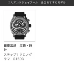 L&JR 時計