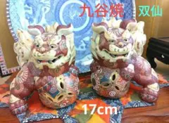 九谷焼　魔除け 邪気祓い　唐獅子 玉乗り獅子 美術工芸品　2点セット 九谷焼 八栄窯 須栄義 玉乗り獅子 置物 高さ37cm 横39cm 6kg 唐獅子