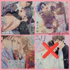 BLコミック３冊セット／まとめ売り