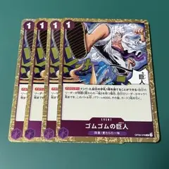 ワンピースカード 紫 Rゴムゴムの巨人 ①