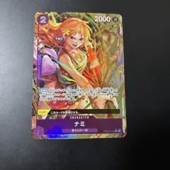 ナミ　パラレル