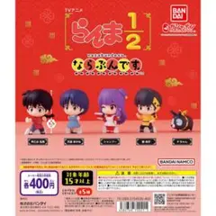 らんま1/2 ならぶんです コンプリート