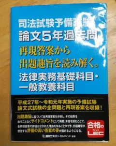 司法試験予備試験 論文5年過去問題 実務基礎