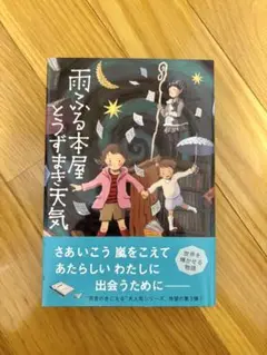 雨ふる本屋とうずまき天気