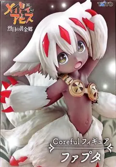 メイドインアビス　烈日の黄金郷　Coreful フィギュア　ファプタ