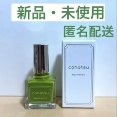 新品未使用 コナツ ネイル 新色3本セット 完売品 コナツ ネイルポリッシュ conatsu 新色3色セット