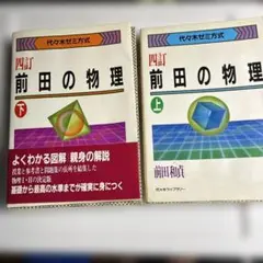 2025年最新】前田の物理の人気アイテム - メルカリ