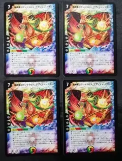 デュエマ『グランドクロス・アブソリュートキュア』4枚セット