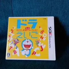 ドラえいご