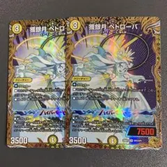 獲銀月ペトローバ 金トレジャー 2枚