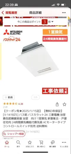 新品未開封　三菱電機　浴室乾燥機　V-141BZ-TKN　リモコン付きです。 Amazon | 三菱電機 (MITSUBISHI) バス乾燥・暖房・換気システム
