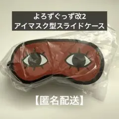 吉沢亮　沖田総悟　アイマスクケース　缶バッジ 集英社 - 【銀魂】沖田総悟 アイマスク 吉沢亮の通販 by Achi's