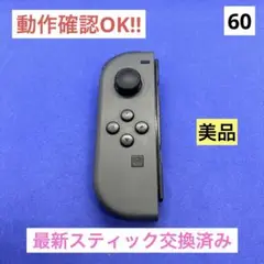 【美品】JOY-CON (L) グレージョイコン左