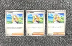 リーリエの決心 ノーマル 3枚セット