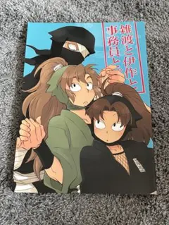 くわくわさん専用　同人誌