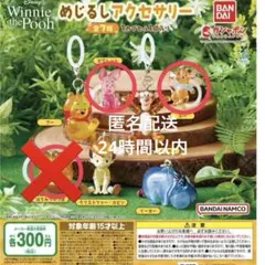Winnie the Pooh めじるしアクセサリー プーさん ガチャガチャ