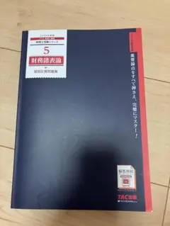 財務諸表論 個別計算問題集 2019年度版