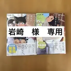 ボーイッシュ彼女が可愛すぎる(2)