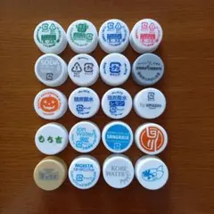 ペットボトルキャップ20個その15