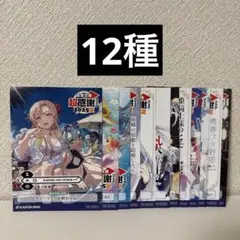 電撃文庫 超感謝フェア2025購入特典 SSリーフレット 全12種コンプリート①