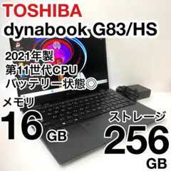 美品 dynabook G83/HS 2021年製 第11世代 バッテリー状態◎