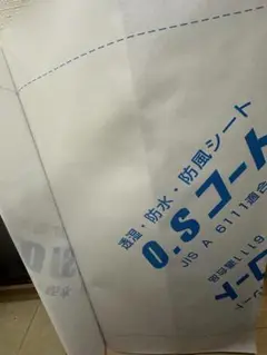 OSコート　壁用透湿・防水シート
