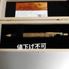 屋久杉工房　京　シャープペンシル　屋久杉　無垢　0.5　値下げ不可