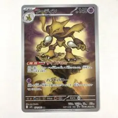 フーディン　AR ポケモンカード　pokemoncard