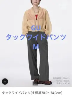GUタックワイドパンツ　Mサイズ
