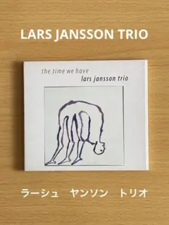 Lars Jansson ラーシュヤンソン the time we have