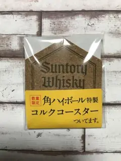 【匿名配送】サントリー SUNTORY 角ハイボール 特製コルクコースター