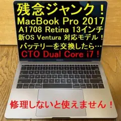 ジャンク!CTO Dual Core i7 MacBook Pro 2017