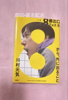 ８番出口
