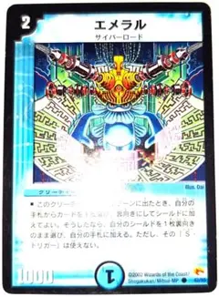 早い者勝ち！　大人気！　デュエルマスターズ　エメラル　コモン　初版
