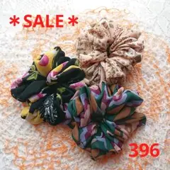 【本日のみSALE♪】シュシュ 396