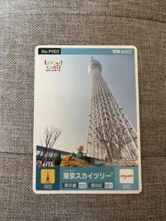 【新品】ロゲットカード　スカイツリー