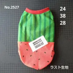 No.2527 Sサイズ 犬服 ハンドメイド タンクトップ スイカ メッシュ