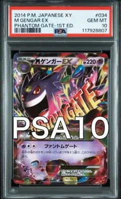 2025年最新】mゲンガーex プロモ psa10の人気アイテム - メルカリ