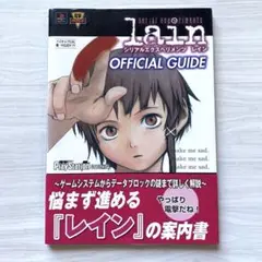 2025年最新】Serial Experiments Lain 攻略本の人気アイテム
