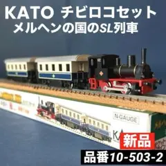 激レア！ Nゲ-ジ KATO K105003 チビロコ オーストリア連邦鉄道 激レア！ Nゲ-ジ KATO K105003 チビロコ オーストリア連邦鉄道