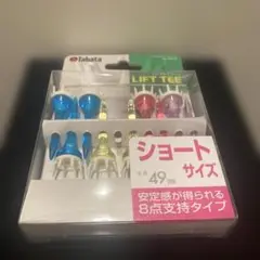 Tabata ショートサイズ ティー 49mm9本