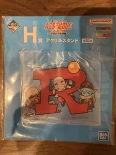 ドラゴンボール 1番くじ H賞