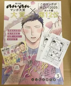 寿々木くんのていねいな生活3巻　特典ペーパー×2 非売品A3ポスター POP