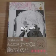 花秘める君のメテオール　4巻　イラスト集付き特別セット
